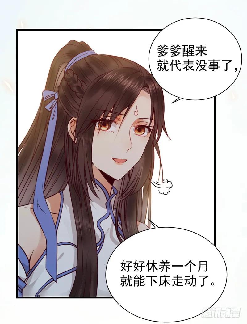鬼医凤九 第144话 凤府旁支 第18页