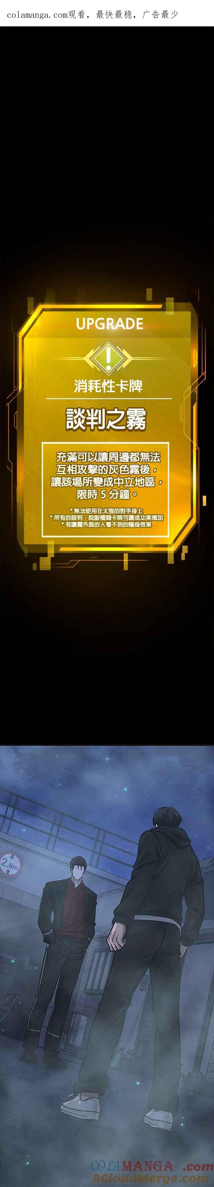 任务至上主义 - 第144话 知道我是谁吧 - 第1张图