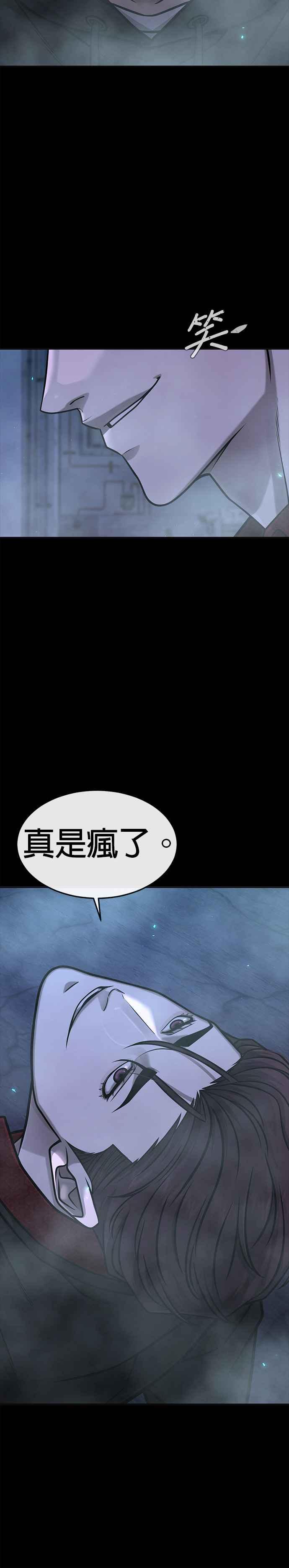 任务至上主义 - 第144话 知道我是谁吧 - 第6张图