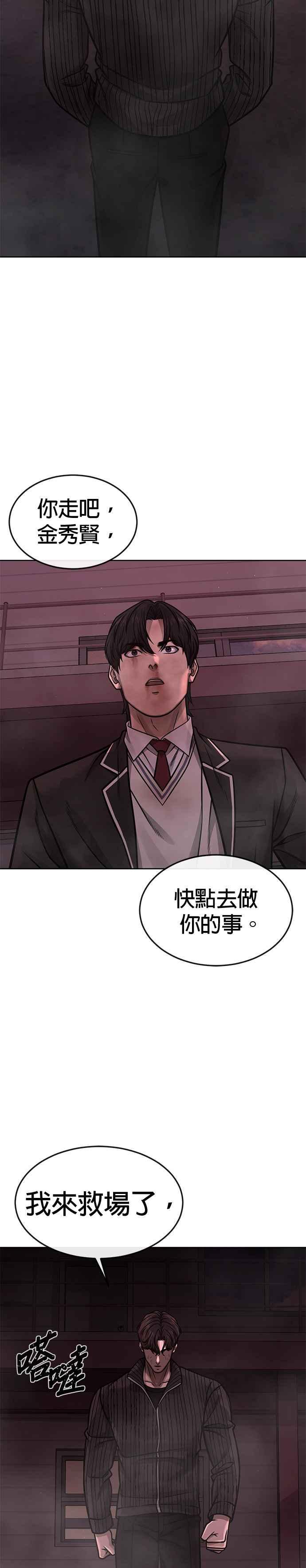 任务至上主义 - 第144话 知道我是谁吧 - 第26张图