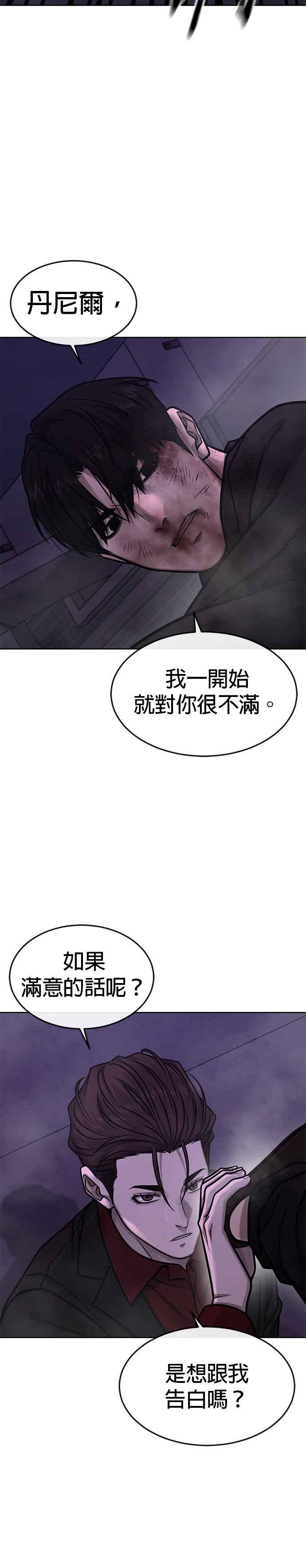 任务至上主义 - 第144话 知道我是谁吧 - 第29张图