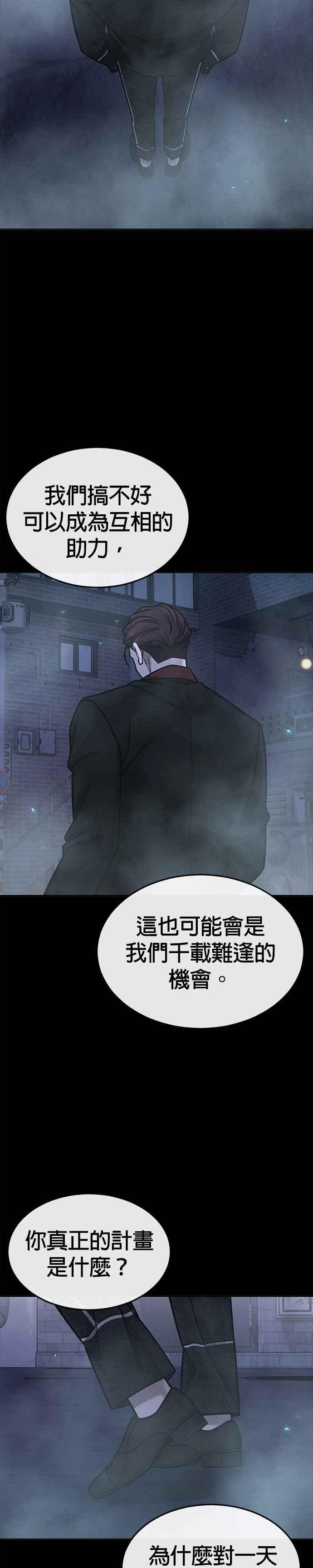 任务至上主义 - 第144话 知道我是谁吧 - 第9张图