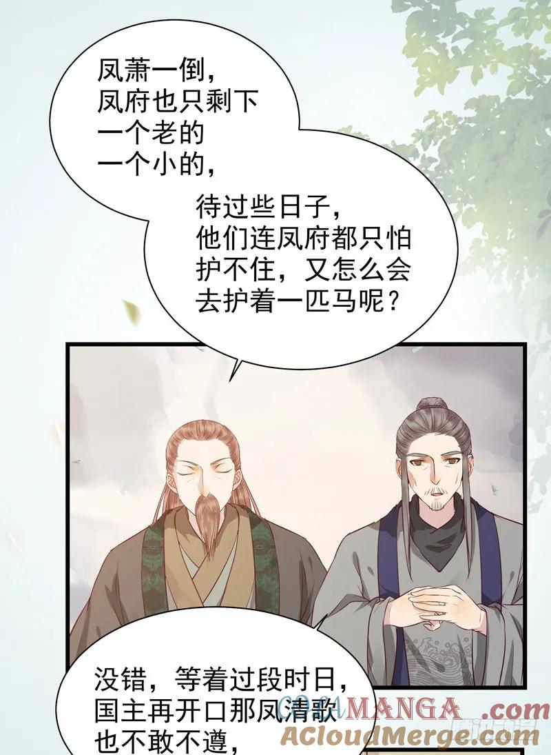 鬼医凤九 第144话 凤府旁支 第23页