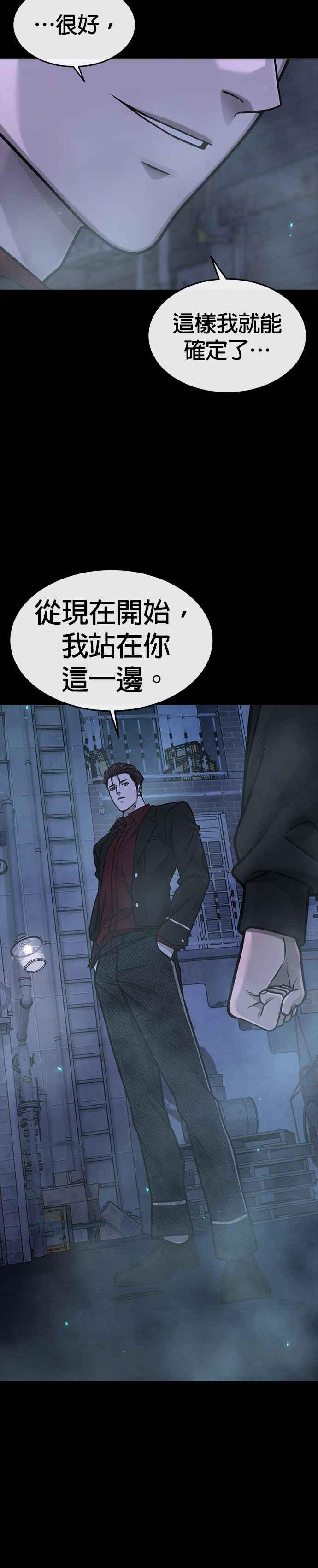 任务至上主义 - 第144话 知道我是谁吧 - 第15张图