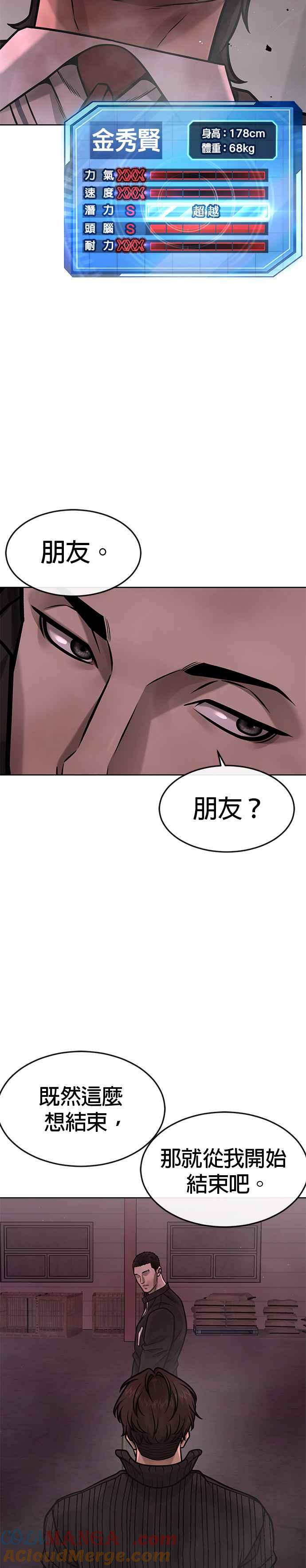 任务至上主义 - 第144话 知道我是谁吧 - 第25张图
