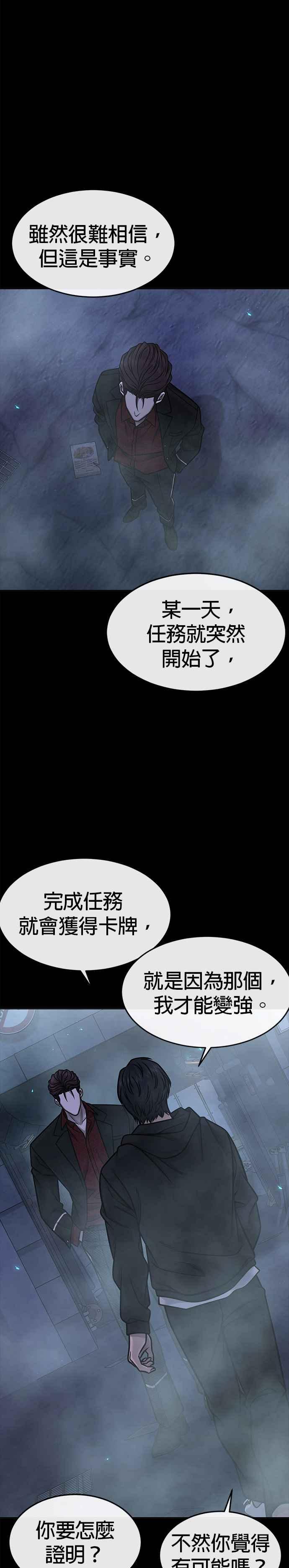任务至上主义 - 第144话 知道我是谁吧 - 第3张图
