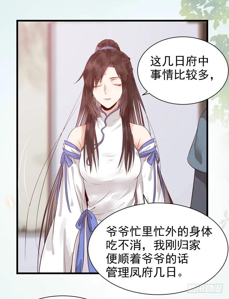 鬼医凤九 第144话 凤府旁支 第36页