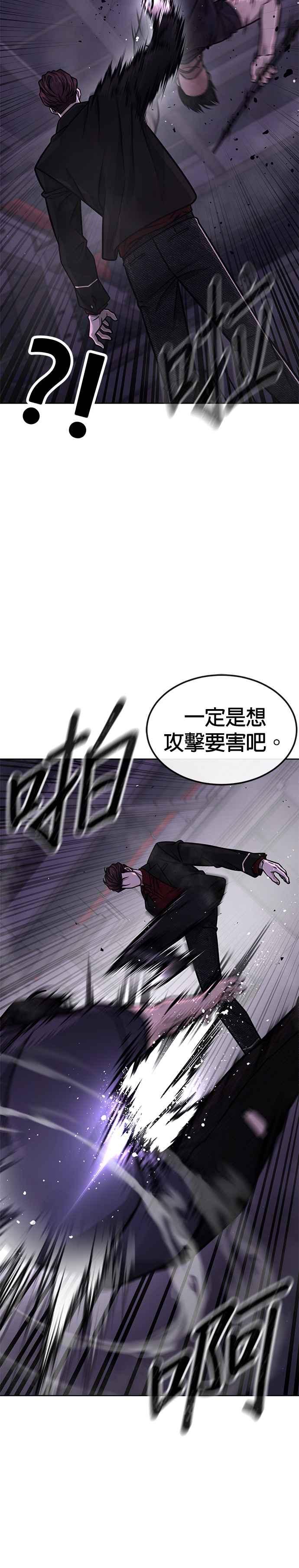 任务至上主义 - 第144话 知道我是谁吧 - 第35张图