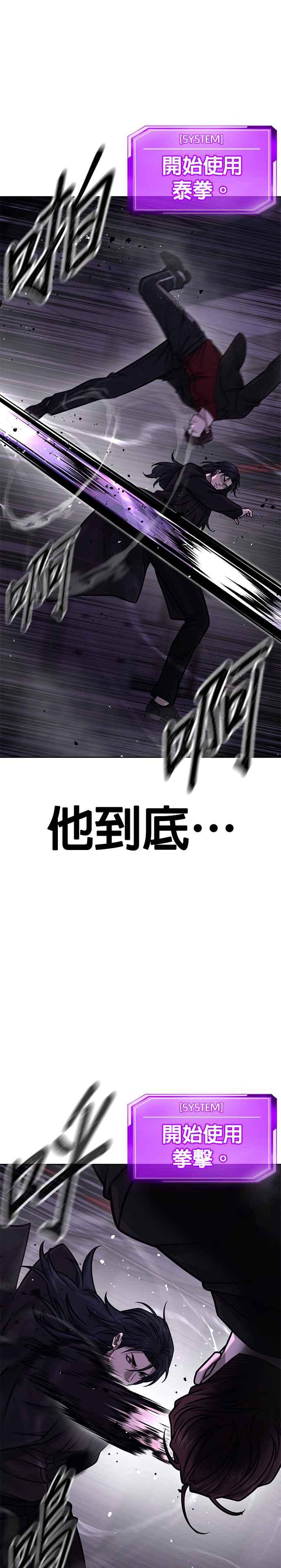 任务至上主义 - 第144话 知道我是谁吧 - 第42张图