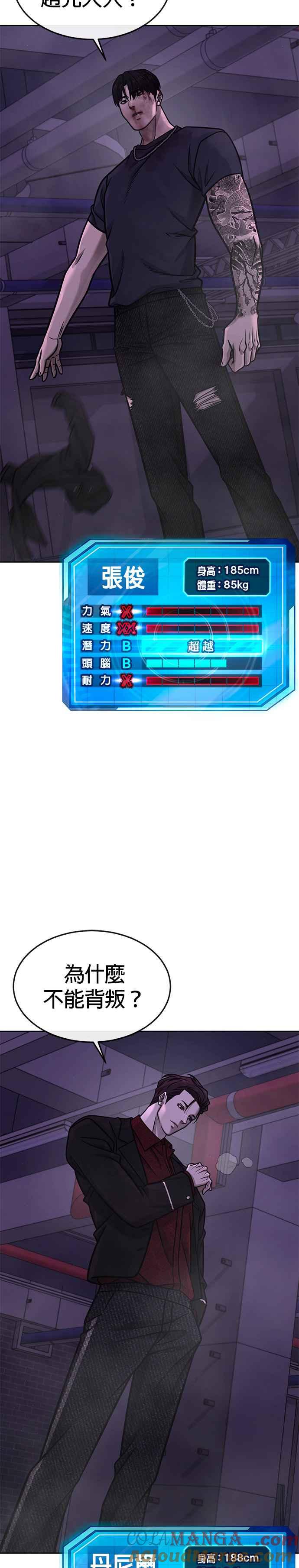 任务至上主义 - 第144话 知道我是谁吧 - 第31张图