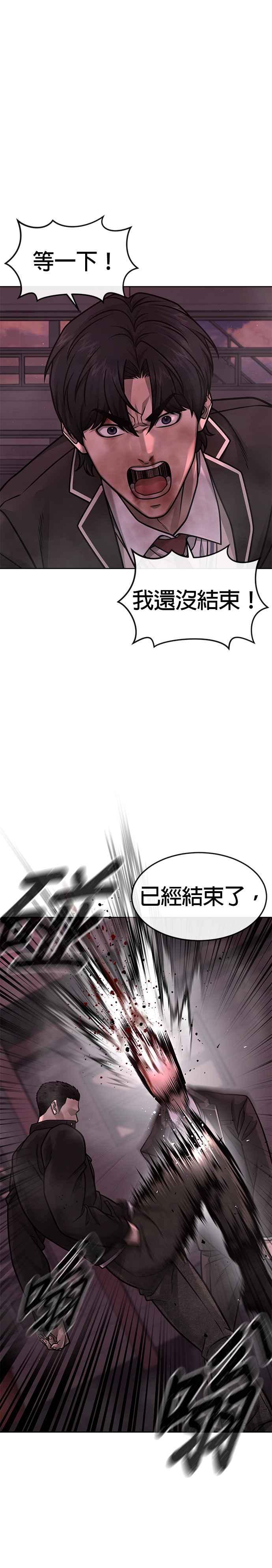 任务至上主义 - 第144话 知道我是谁吧 - 第23张图