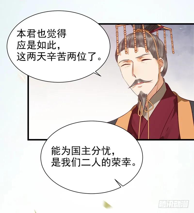 鬼医凤九 第144话 凤府旁支 第22页
