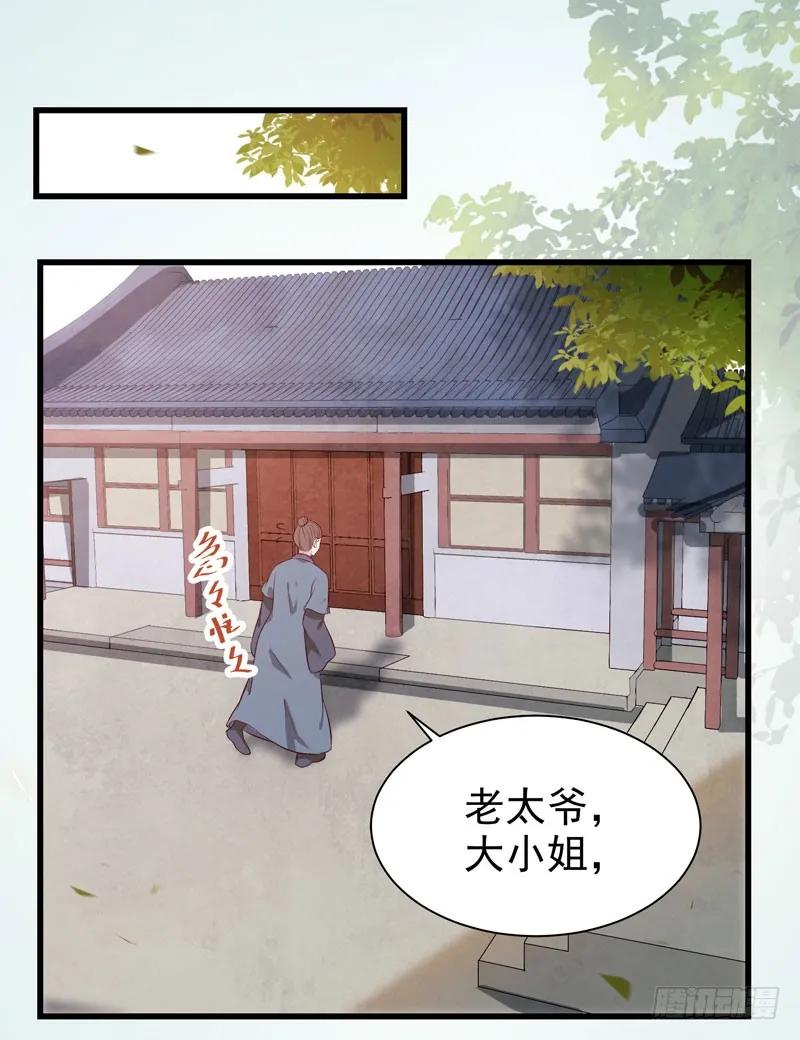 鬼医凤九 第144话 凤府旁支 第26页