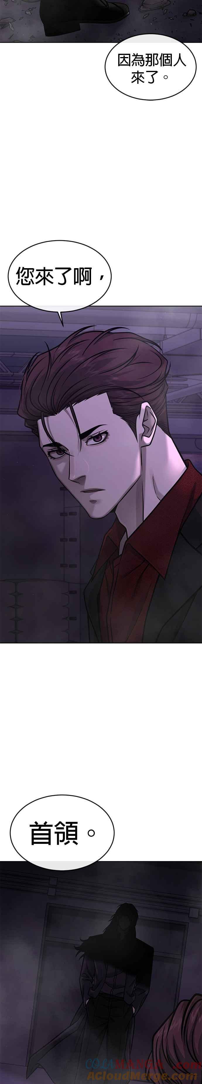 任务至上主义 - 第144话 知道我是谁吧 - 第37张图