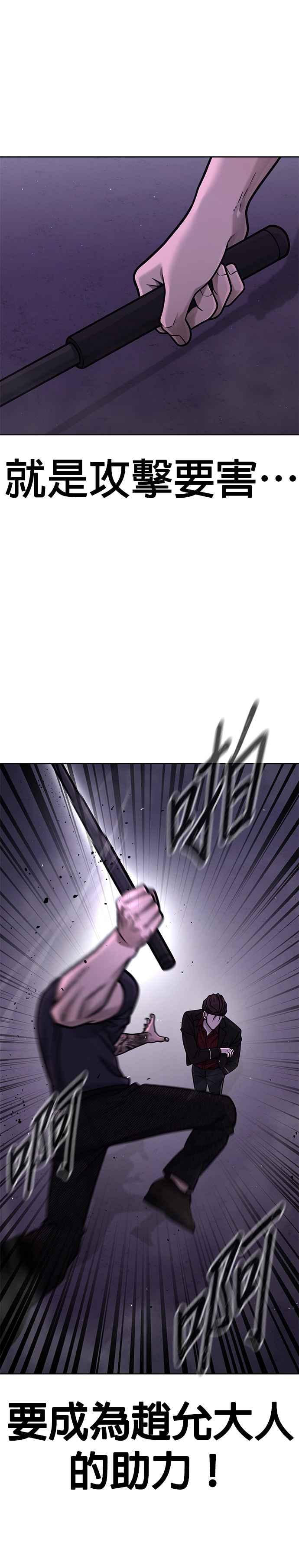 任务至上主义 - 第144话 知道我是谁吧 - 第33张图