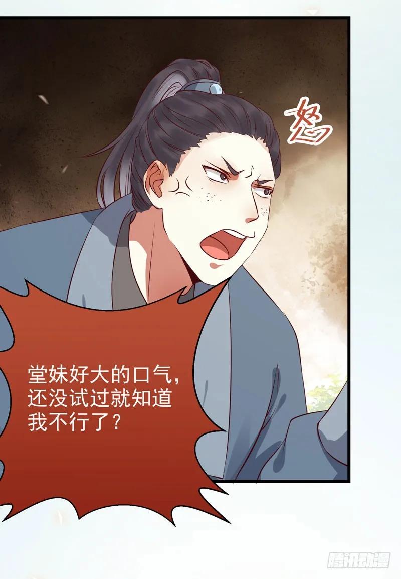 鬼医凤九 第145话 得不偿失 第10页