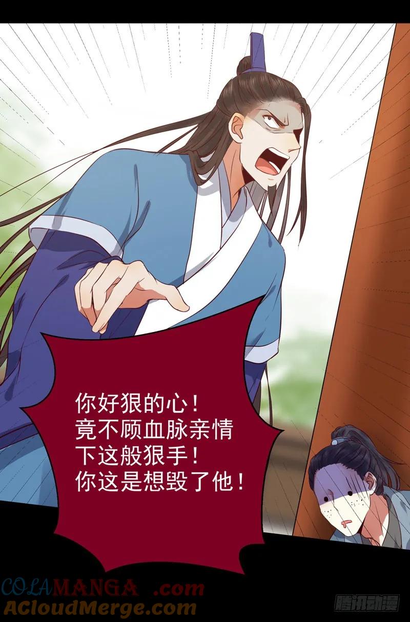 鬼医凤九 第145话 得不偿失 第26页