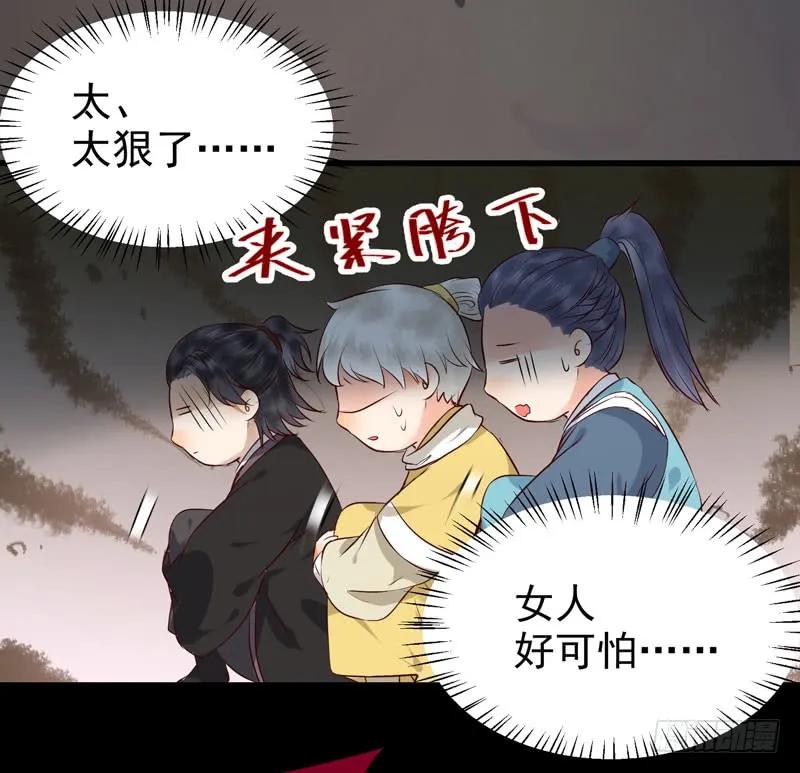 鬼医凤九 第145话 得不偿失 第24页