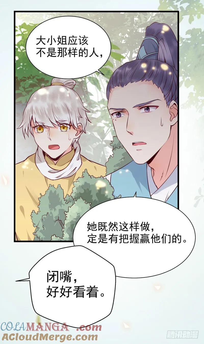 鬼医凤九 第145话 得不偿失 第5页