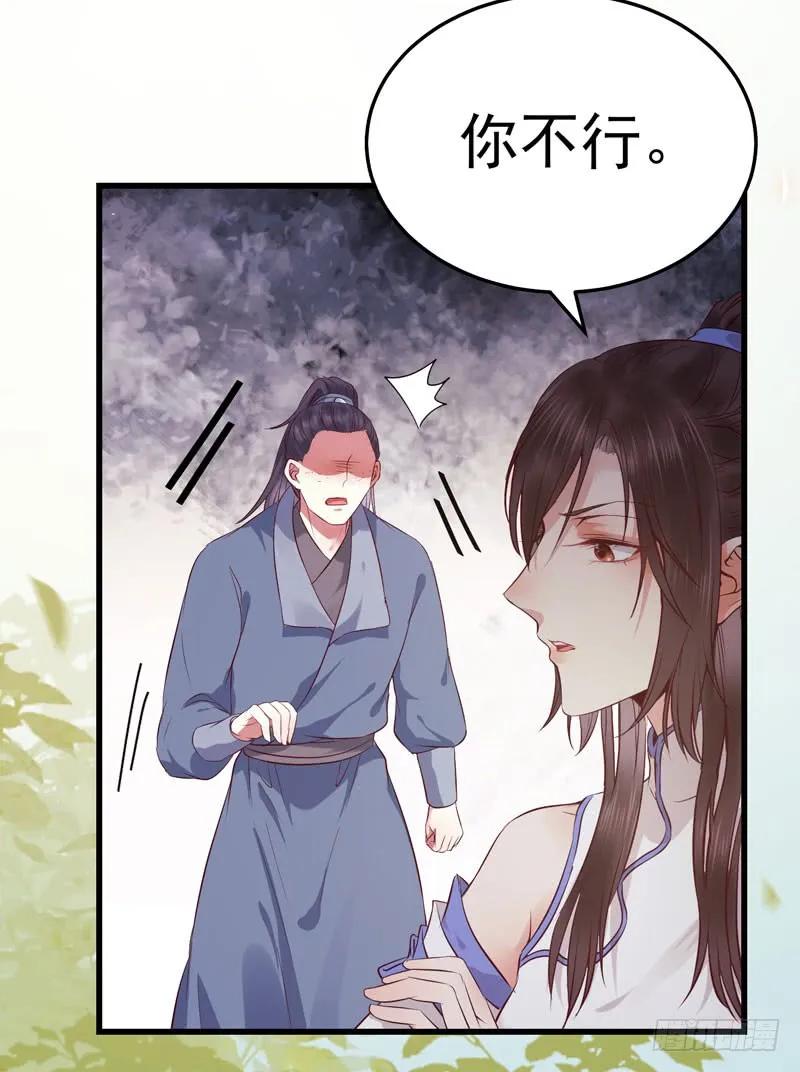 鬼医凤九 第145话 得不偿失 第9页