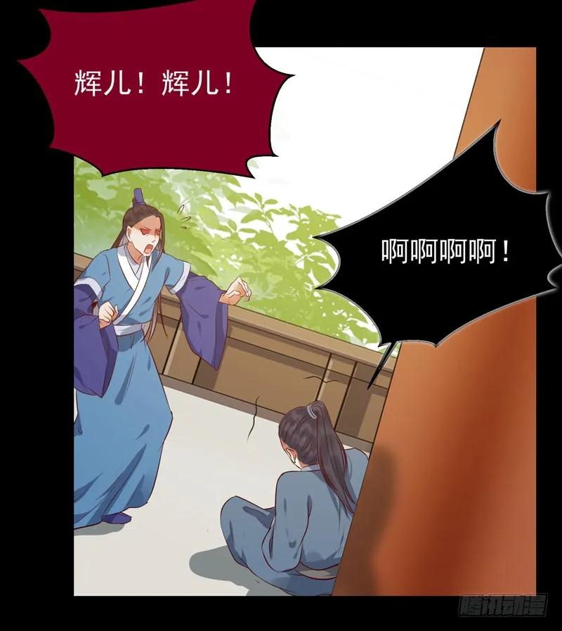 鬼医凤九 第145话 得不偿失 第25页