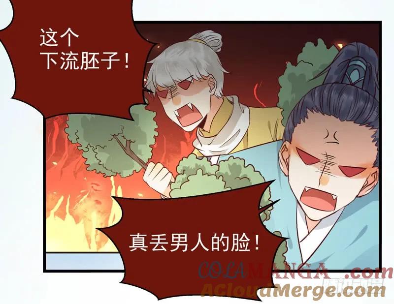鬼医凤九 第145话 得不偿失 第14页