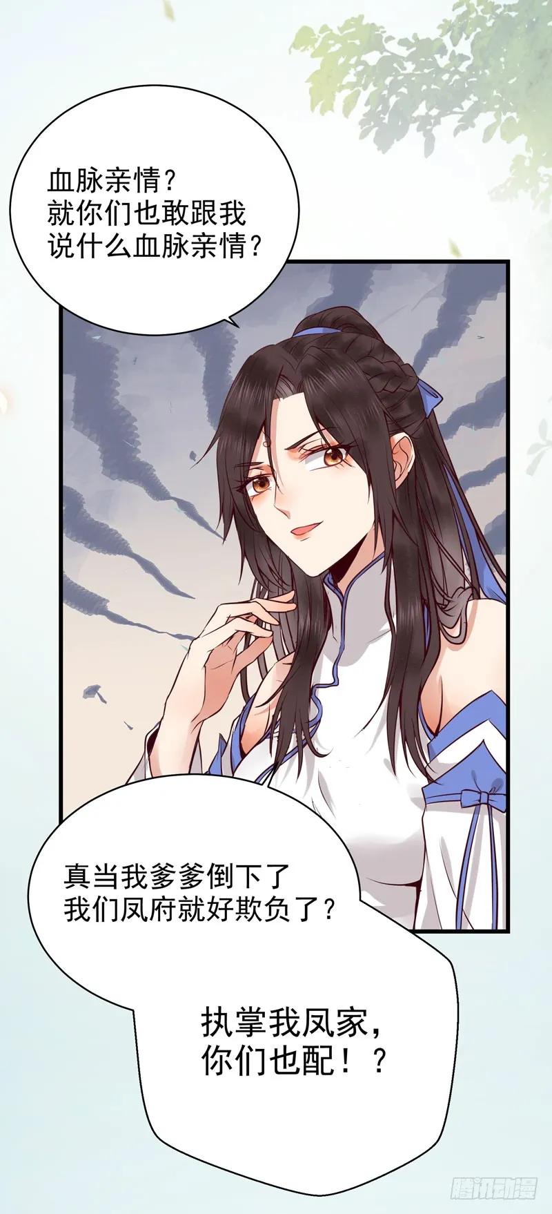 鬼医凤九 第145话 得不偿失 第27页