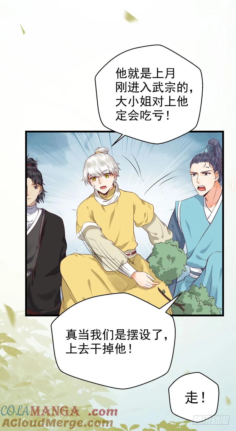 鬼医凤九 第145话 得不偿失 第29页