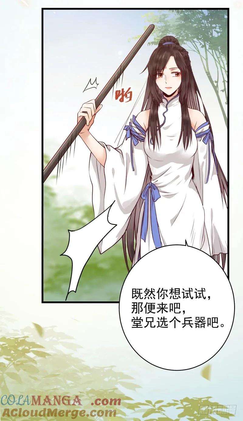 鬼医凤九 第145话 得不偿失 第11页