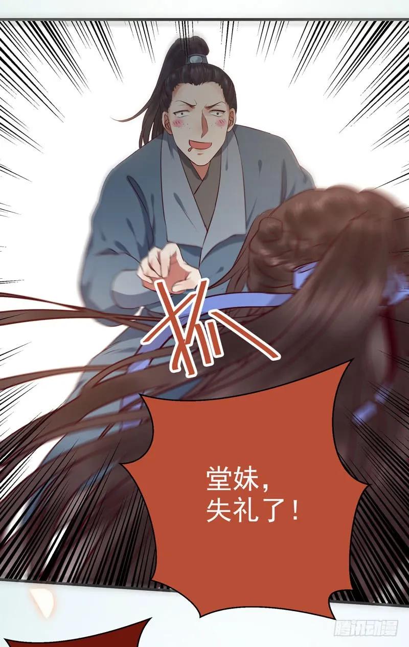 鬼医凤九 第145话 得不偿失 第13页
