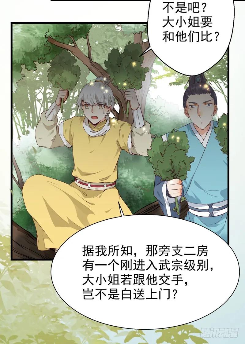 鬼医凤九 第145话 得不偿失 第4页