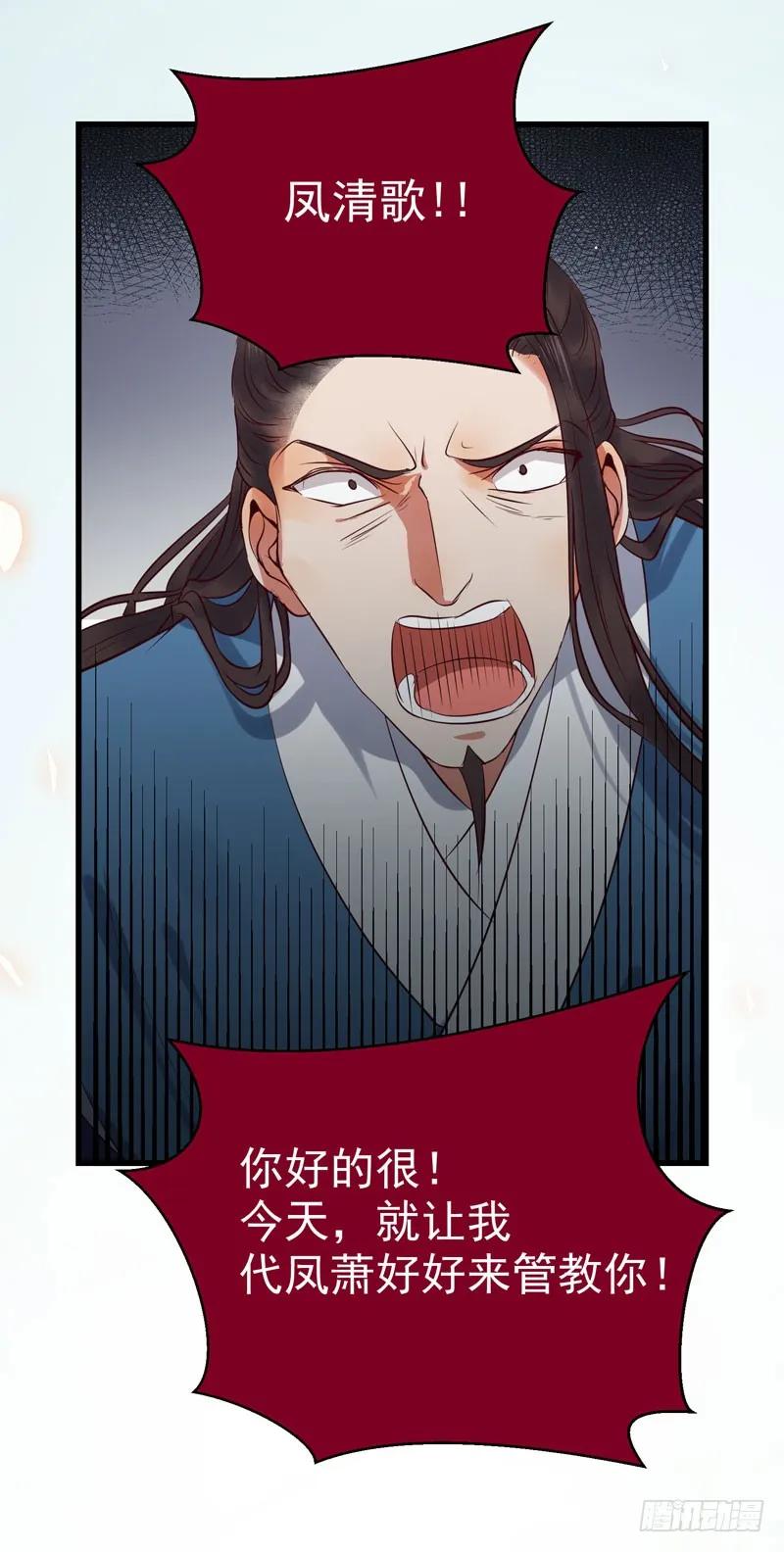 鬼医凤九 第145话 得不偿失 第28页
