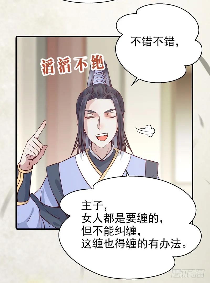 鬼医凤九 第146话 好女怕缠男 第30页