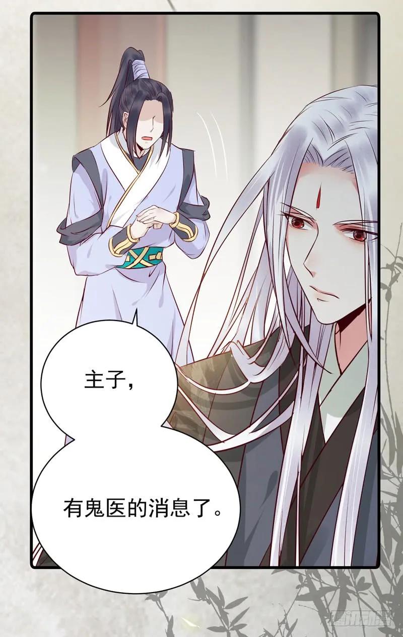 鬼医凤九 第146话 好女怕缠男 第18页