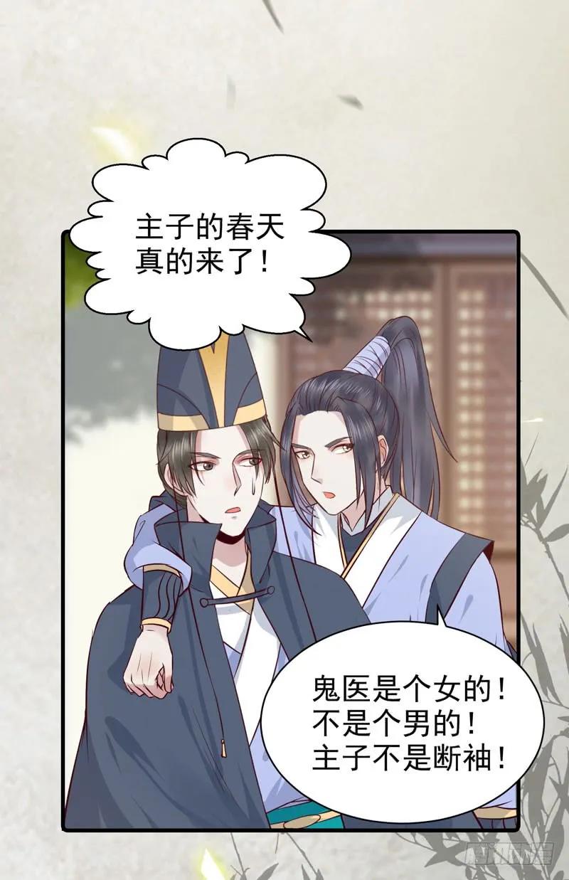 鬼医凤九 第146话 好女怕缠男 第35页
