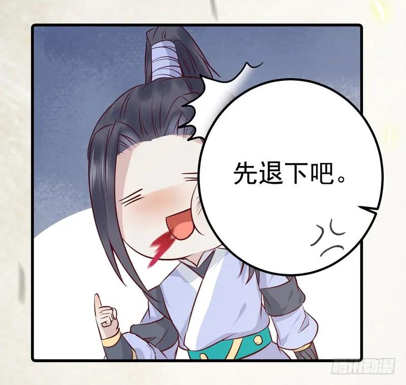 鬼医凤九 第146话 好女怕缠男 第33页