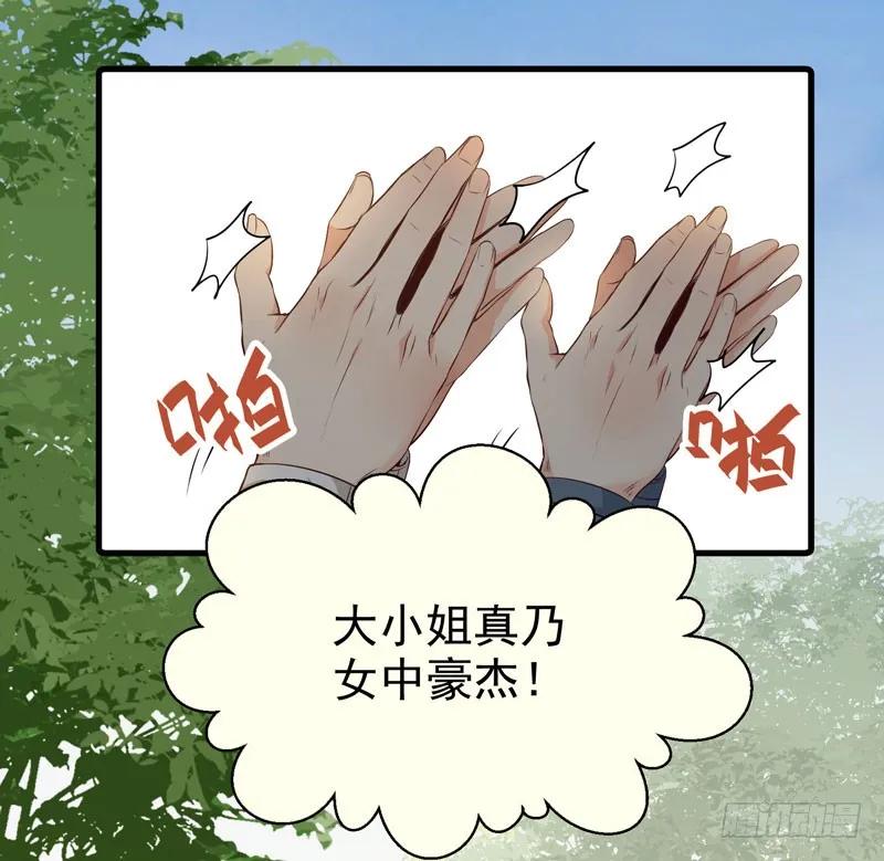 鬼医凤九 第146话 好女怕缠男 第11页