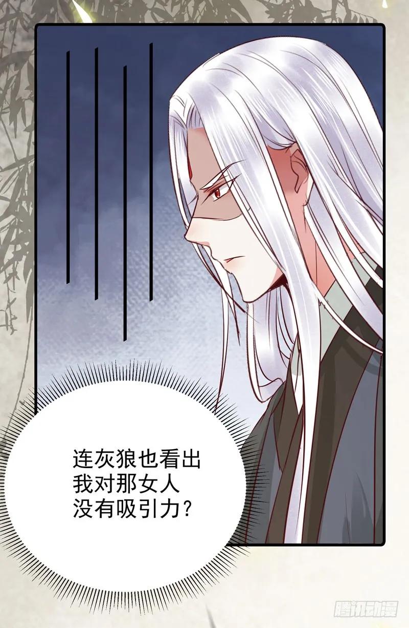 鬼医凤九 第146话 好女怕缠男 第32页