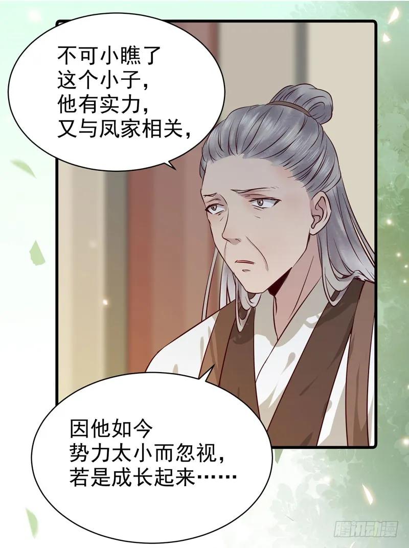 鬼医凤九 第146话 好女怕缠男 第47页