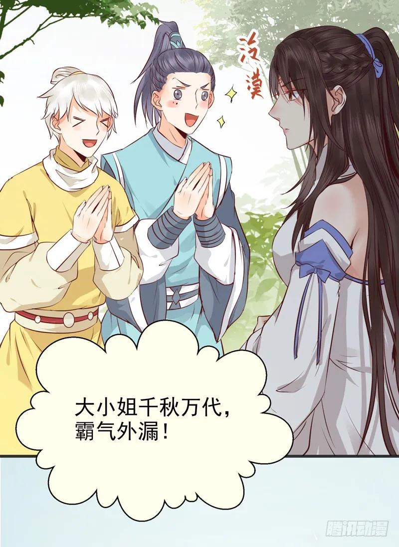 鬼医凤九 第146话 好女怕缠男 第12页