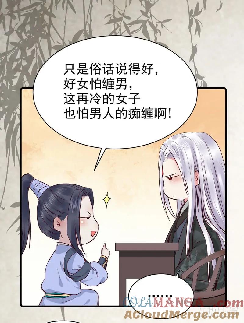 鬼医凤九 第146话 好女怕缠男 第28页