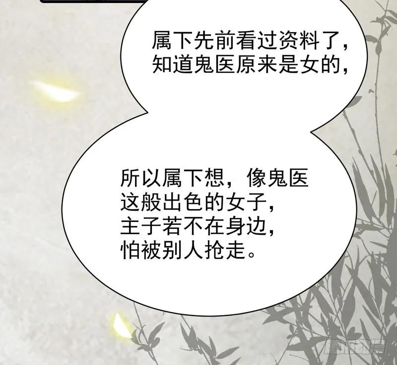鬼医凤九 第146话 好女怕缠男 第23页