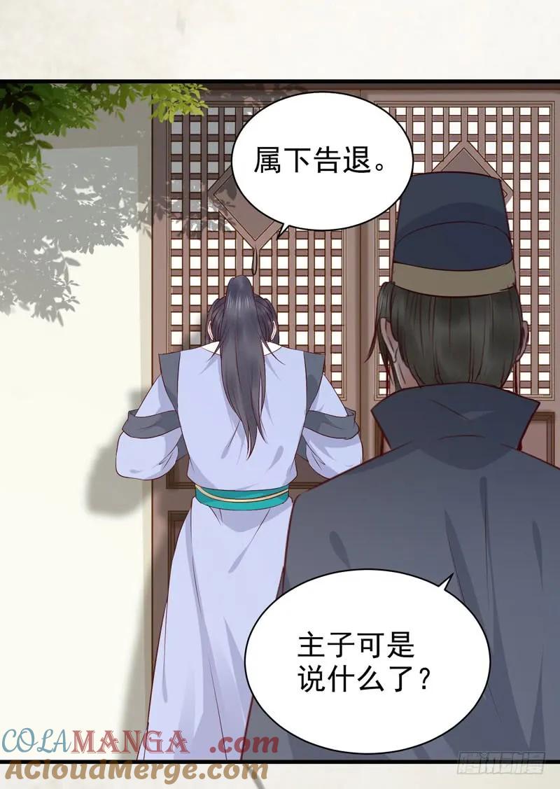鬼医凤九 第146话 好女怕缠男 第34页