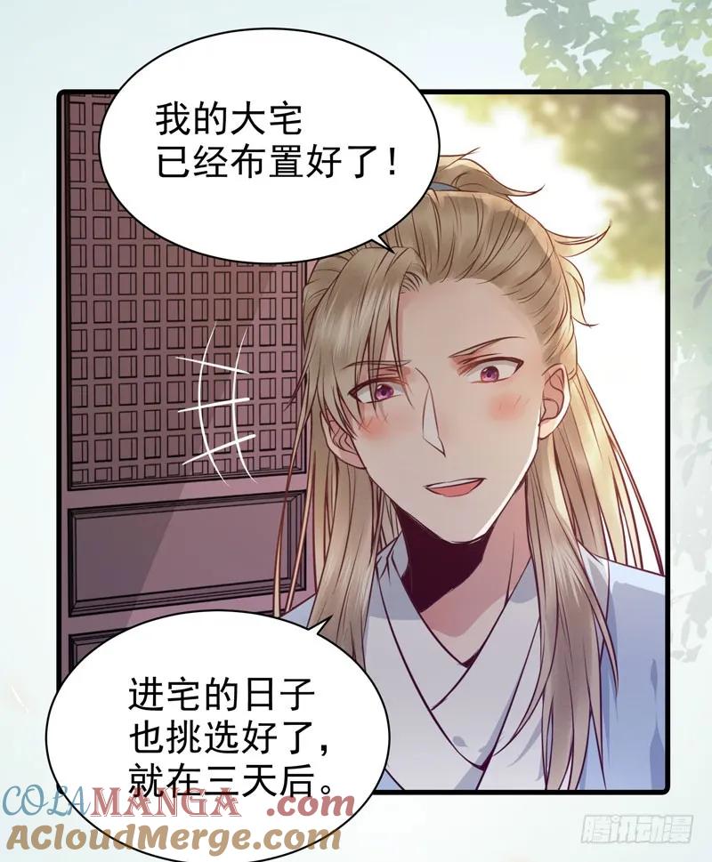 鬼医凤九 第146话 好女怕缠男 第43页