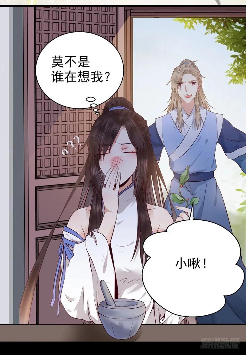 鬼医凤九 第146话 好女怕缠男 第42页