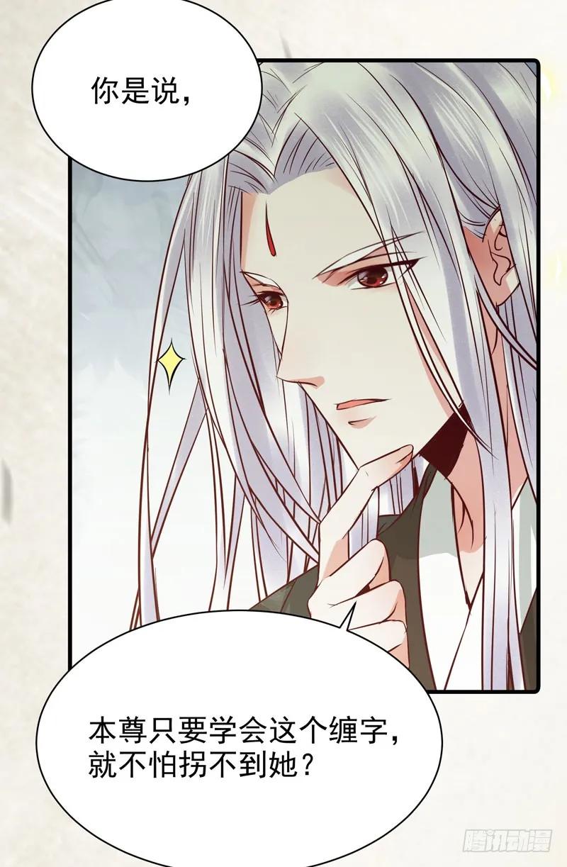 鬼医凤九 第146话 好女怕缠男 第29页