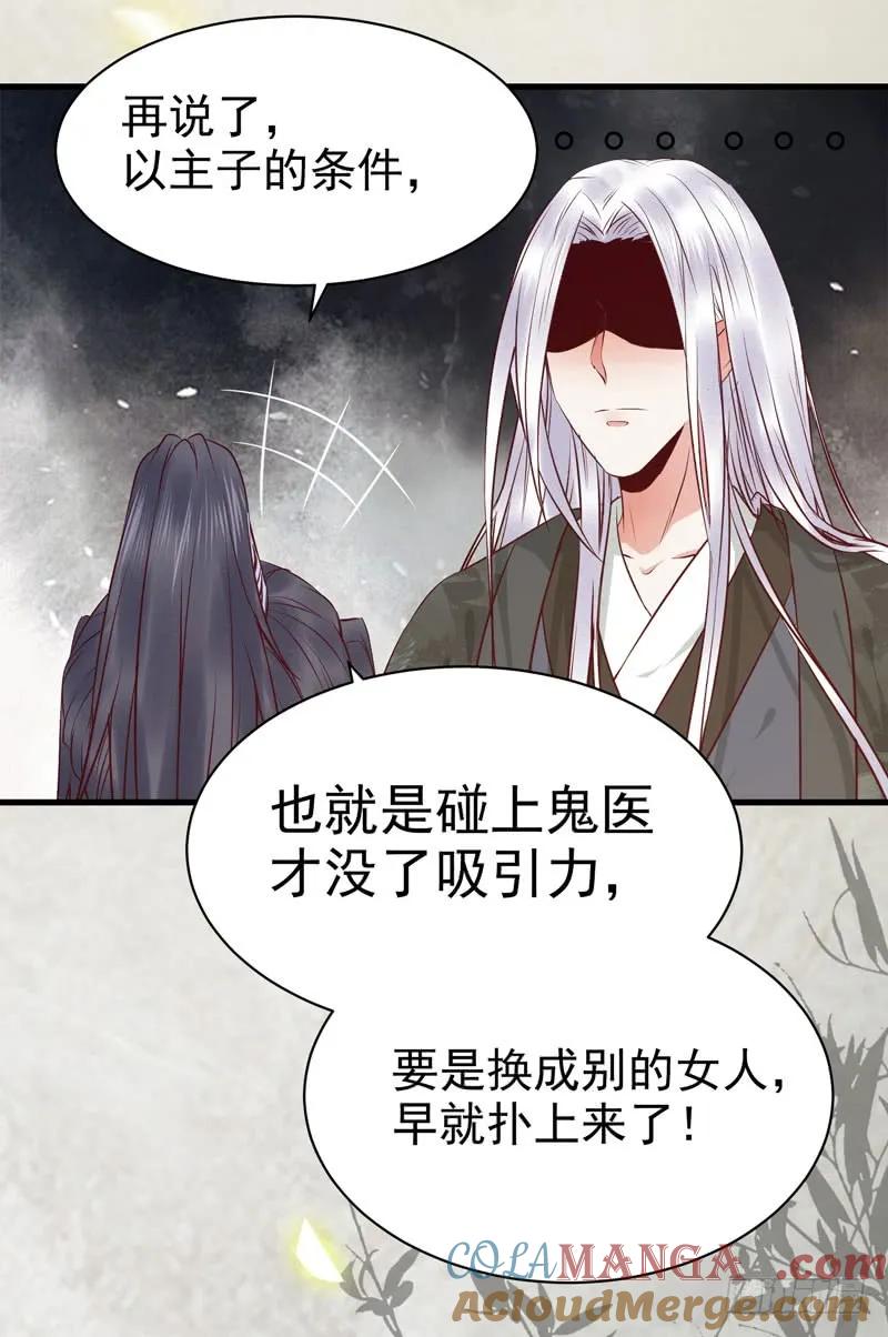 鬼医凤九 第146话 好女怕缠男 第31页