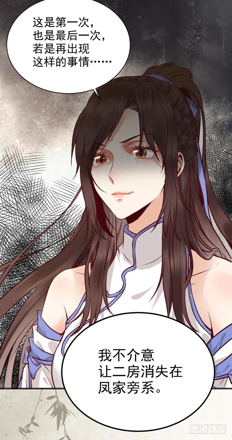 鬼医凤九 第146话 好女怕缠男 第8页