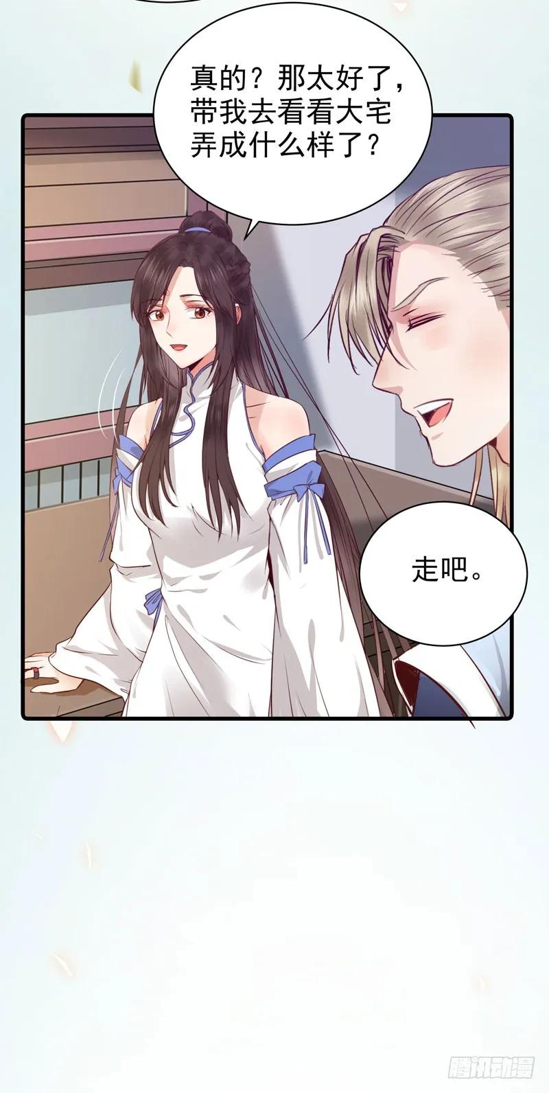 鬼医凤九 第146话 好女怕缠男 第44页
