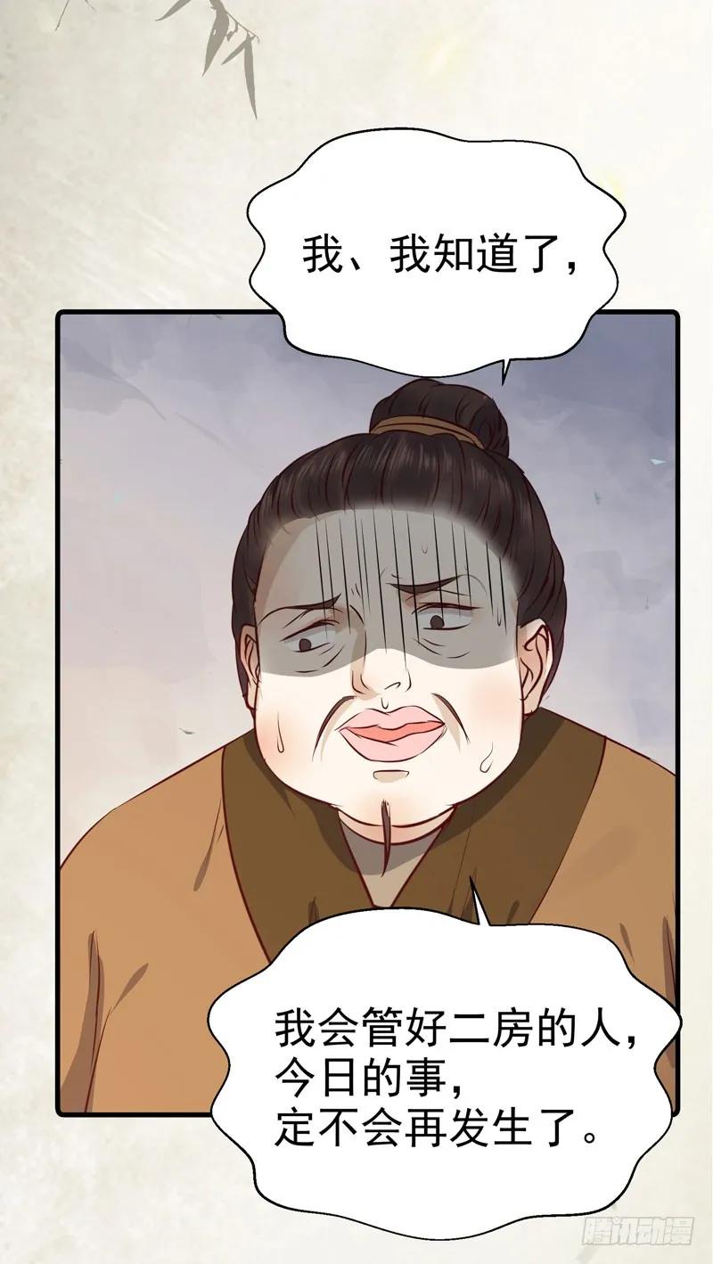 鬼医凤九 第146话 好女怕缠男 第9页